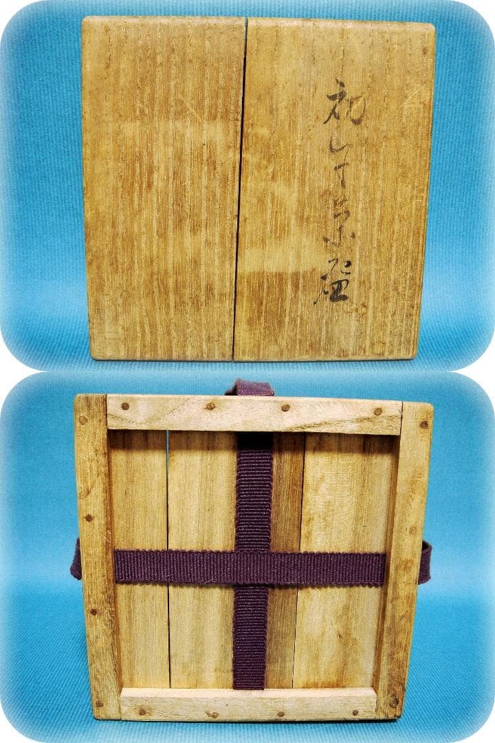 667『飴釉 馬上杯 抹茶茶碗 共箱』　/骨董品 古美術 古玩 アンティーク