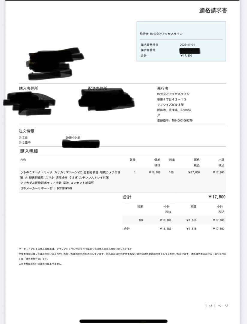 カリカリマシーン V2C 自動給餌器 UCHINOKO ELECTRIC