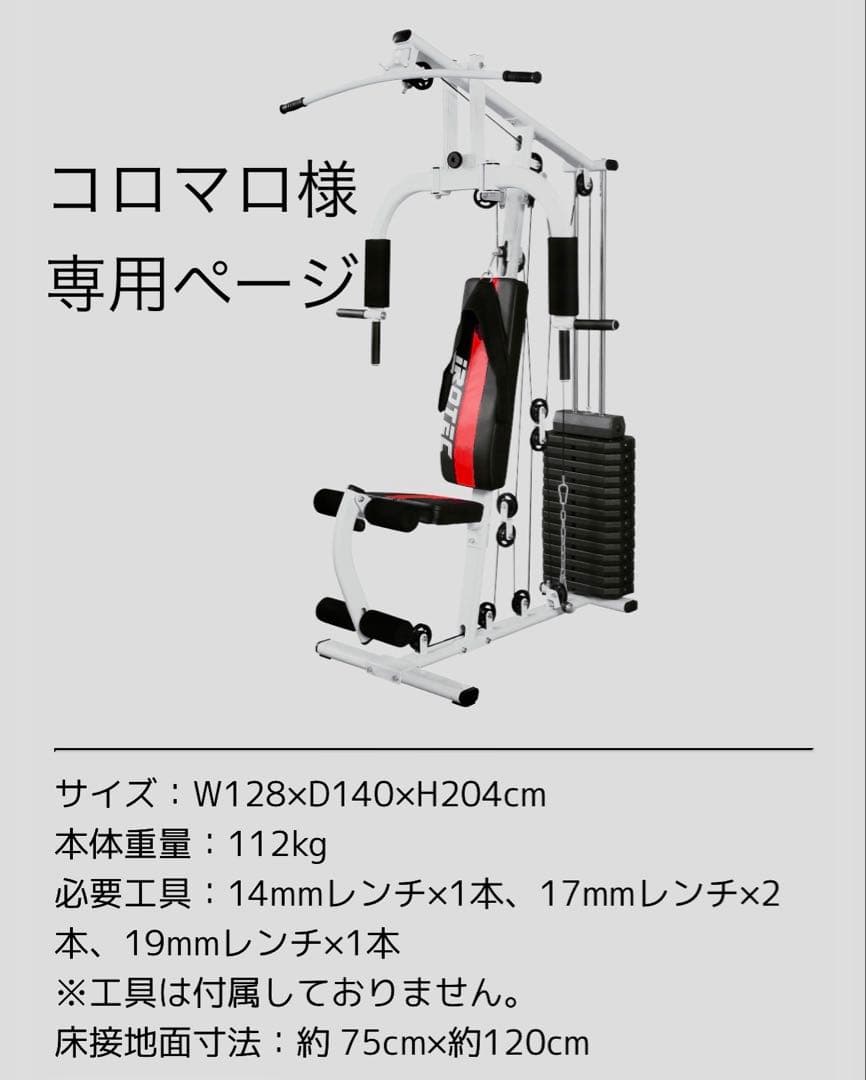IROTEC 多機能トレーニングマシン