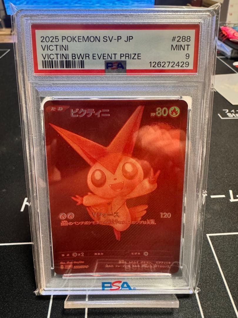 ビクティニ　BWR PSA9