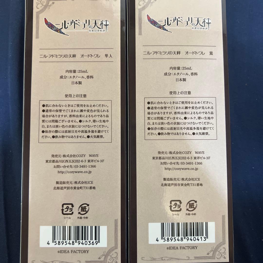 ニル・アドミラリの天秤 オードトワレ　6種類　まとめ売り