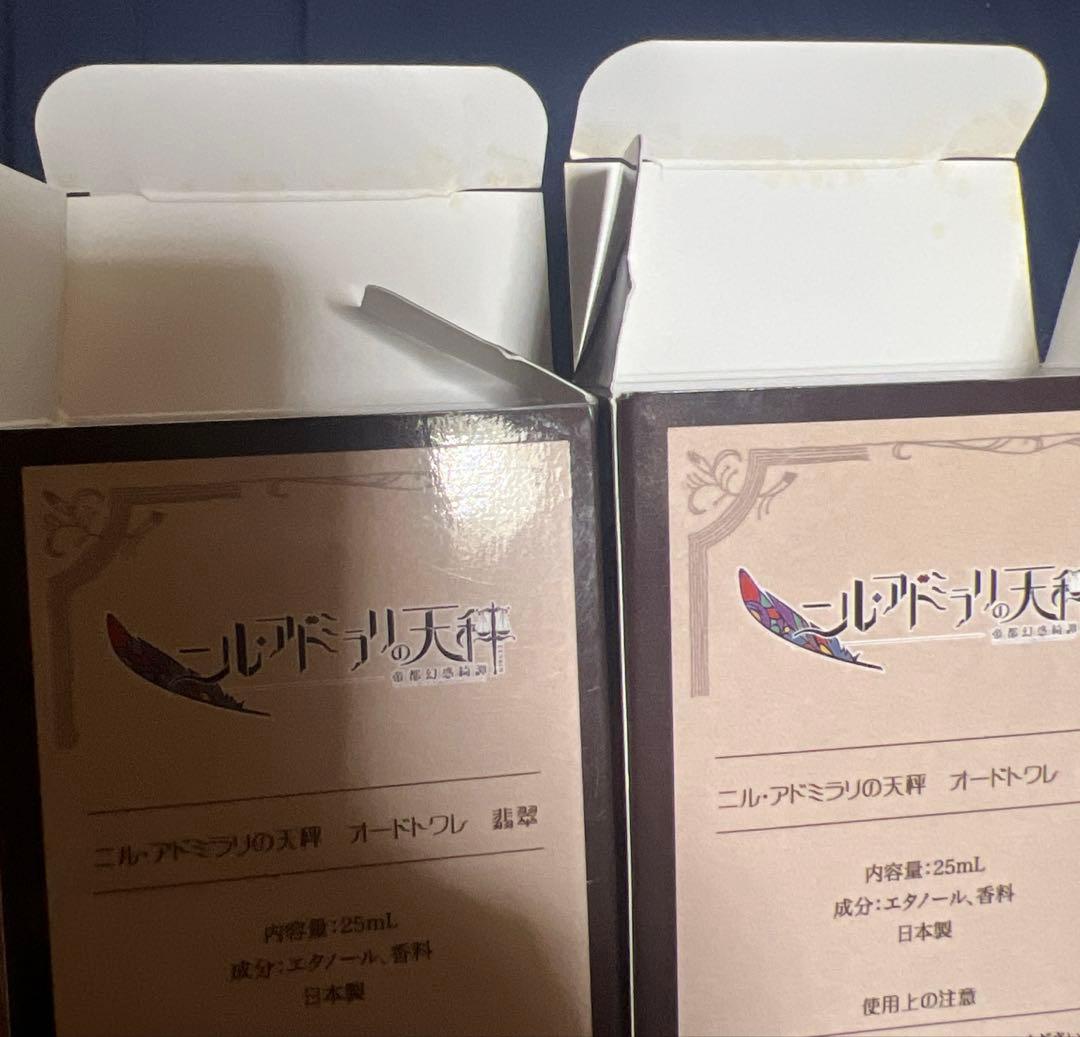 ニル・アドミラリの天秤 オードトワレ　6種類　まとめ売り