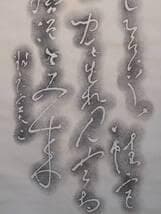 【真作】掛軸　良寛　拓本　仮名交じり文　流麗な筆致　書道芸術　U43