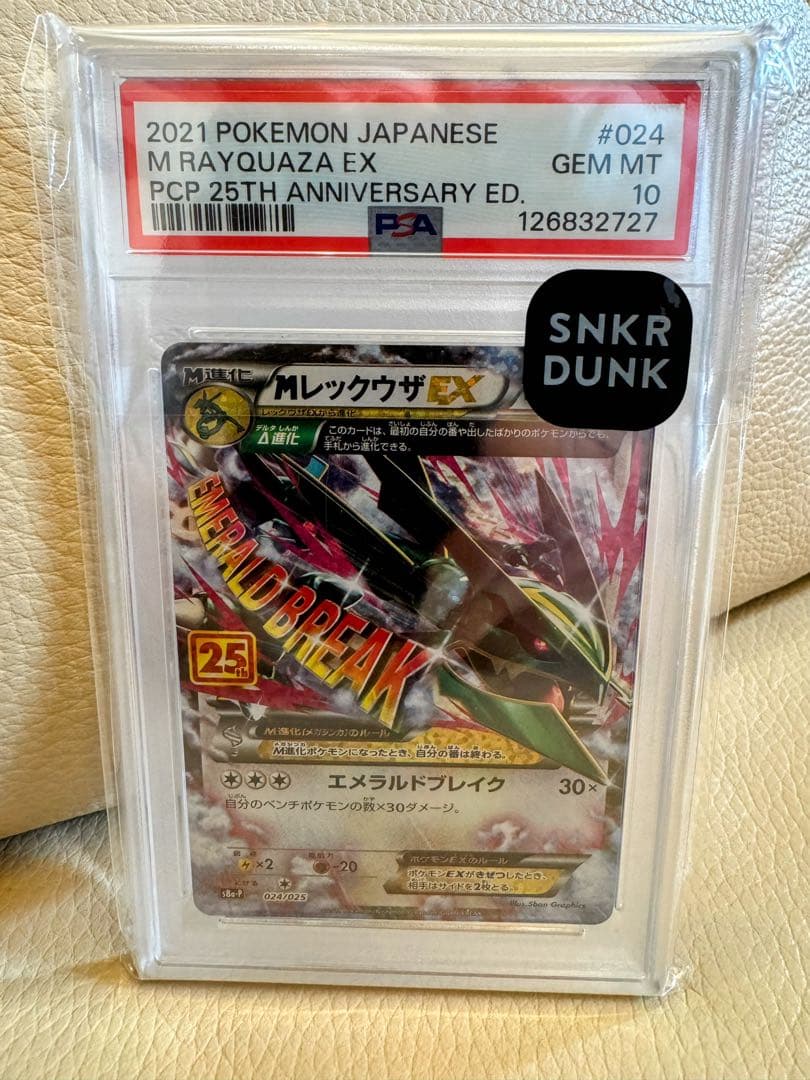 〔PSA10鑑定済〕MレックウザEX(25th)