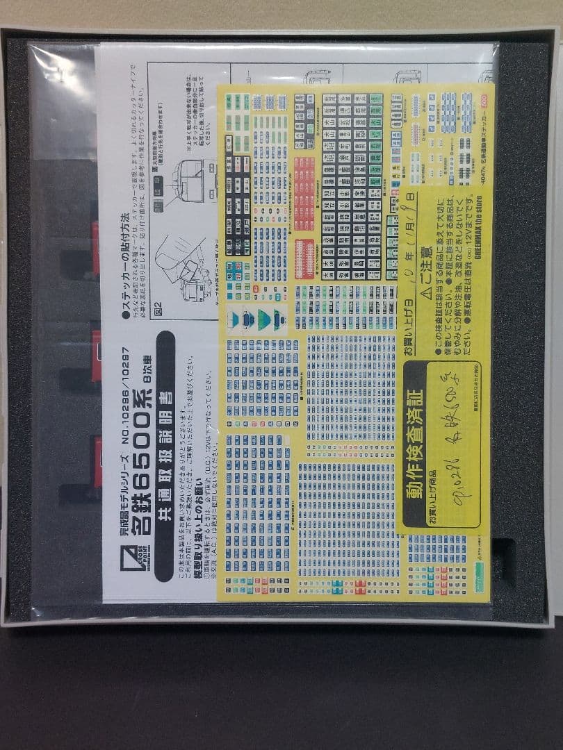 CROSSPOINT10298 名鉄6500系8次車4両セット(動力付) 希少品