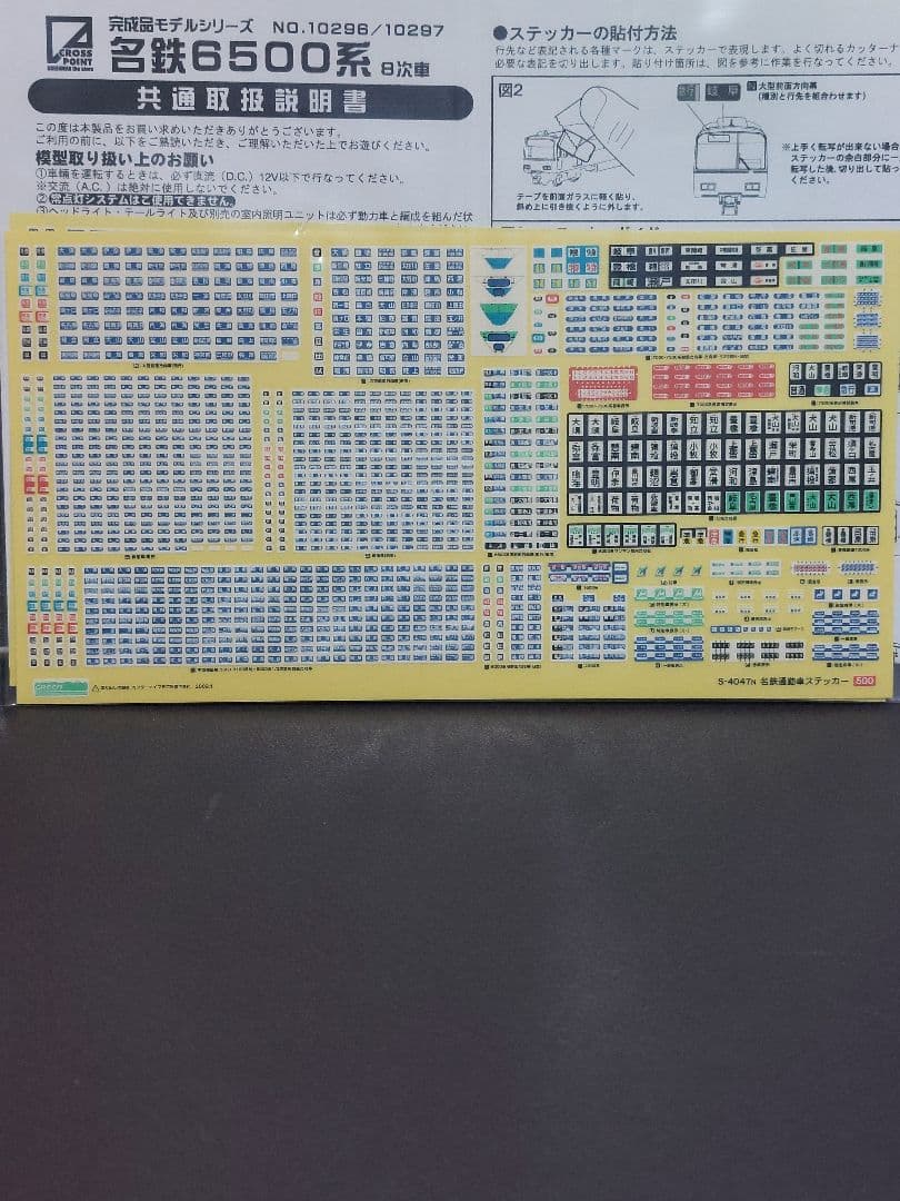 CROSSPOINT10298 名鉄6500系8次車4両セット(動力付) 希少品