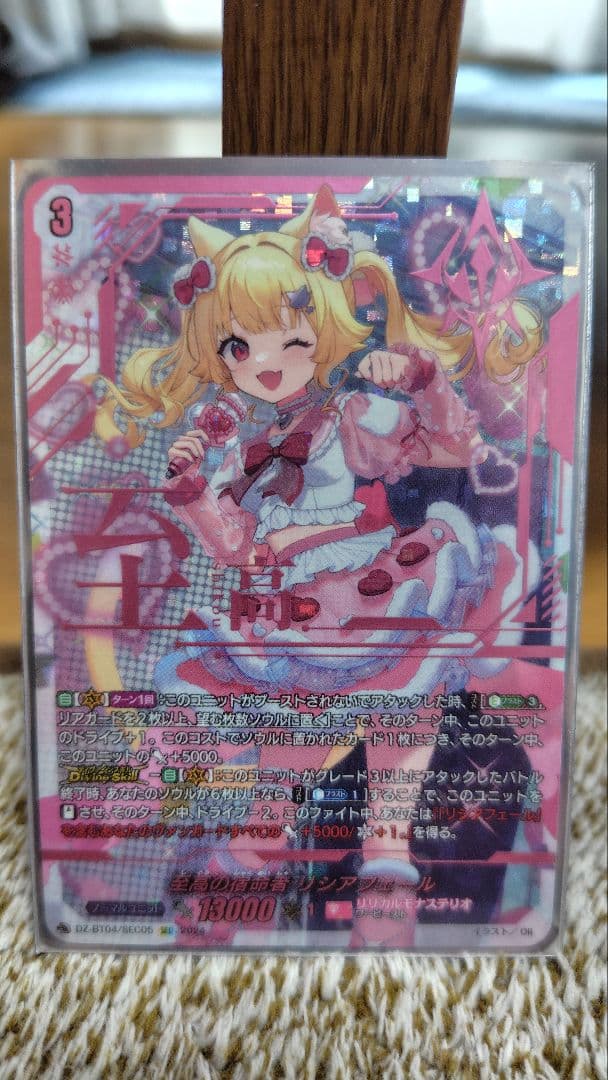 ヴァンガード リシアフェール ライドライン SEC FR 4枚セット