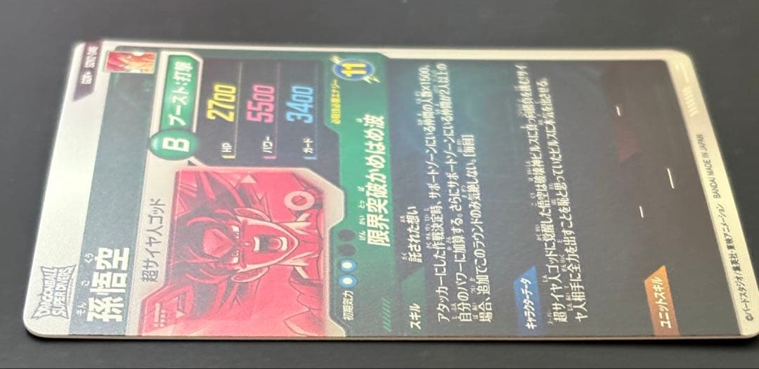 美品最安値　ドラゴンボールスーパーダイバーズ SDV2-046 孫悟空 パラレル