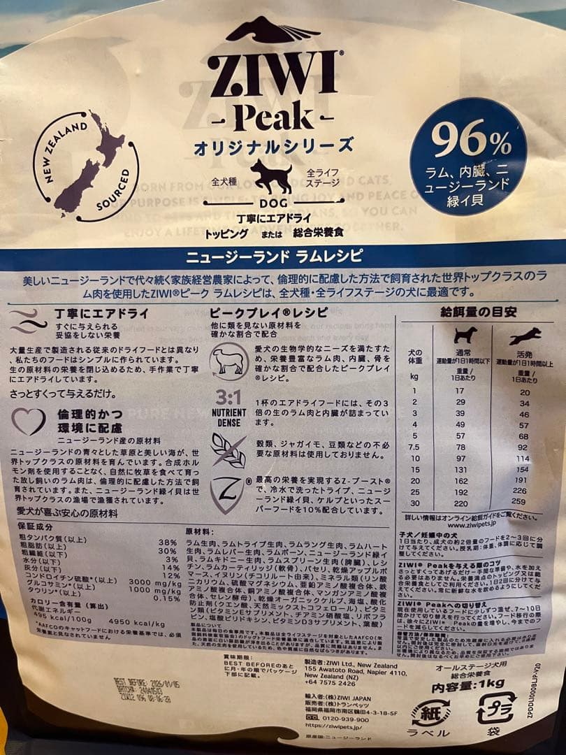 ZIWI Peak ラムレシピ 1kg 3袋
