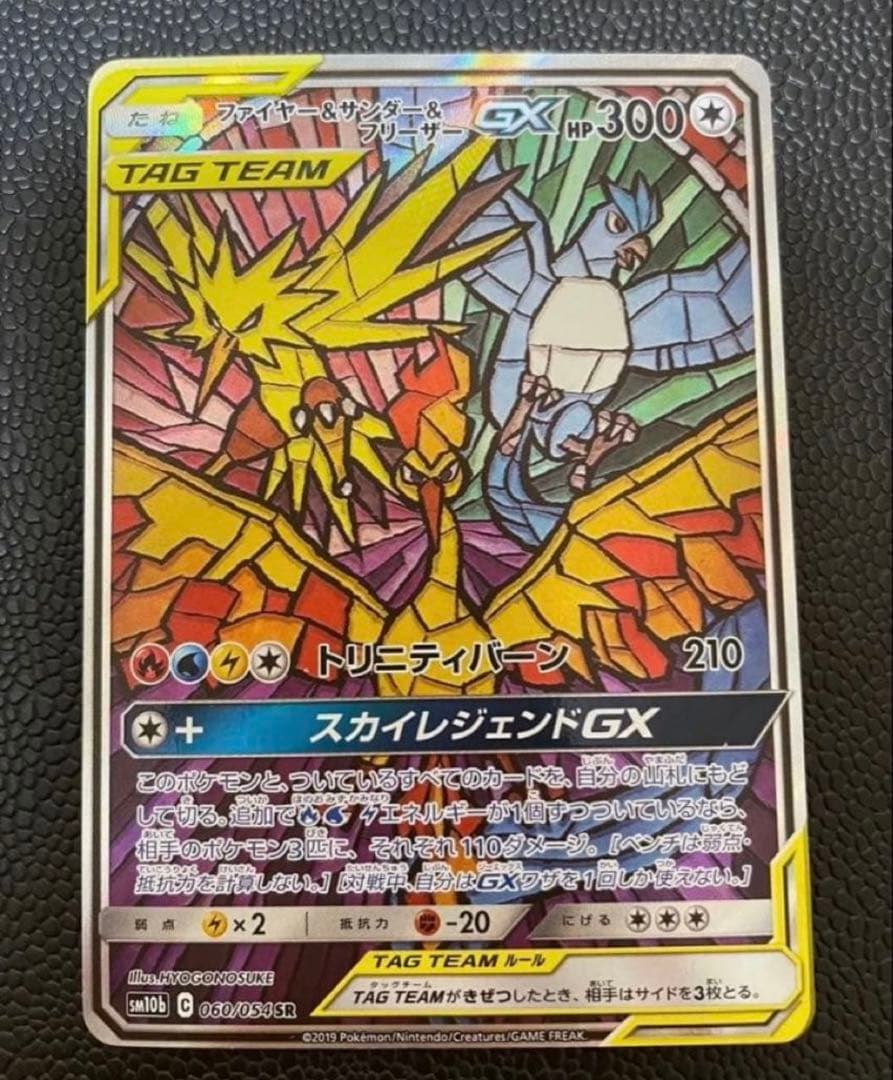 y*u様 ファイヤー&サンダー&フリーザーGX SR SM10b 正規品