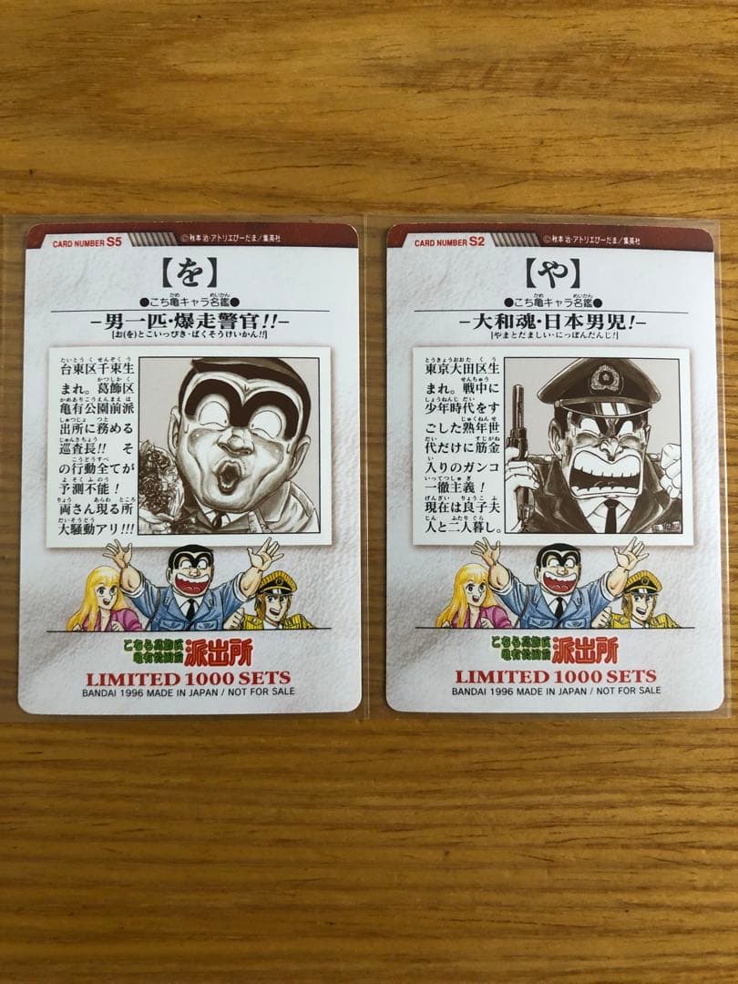 【Simba】こち亀カード、ジャンプ50周年ウエハース、ポルンガ