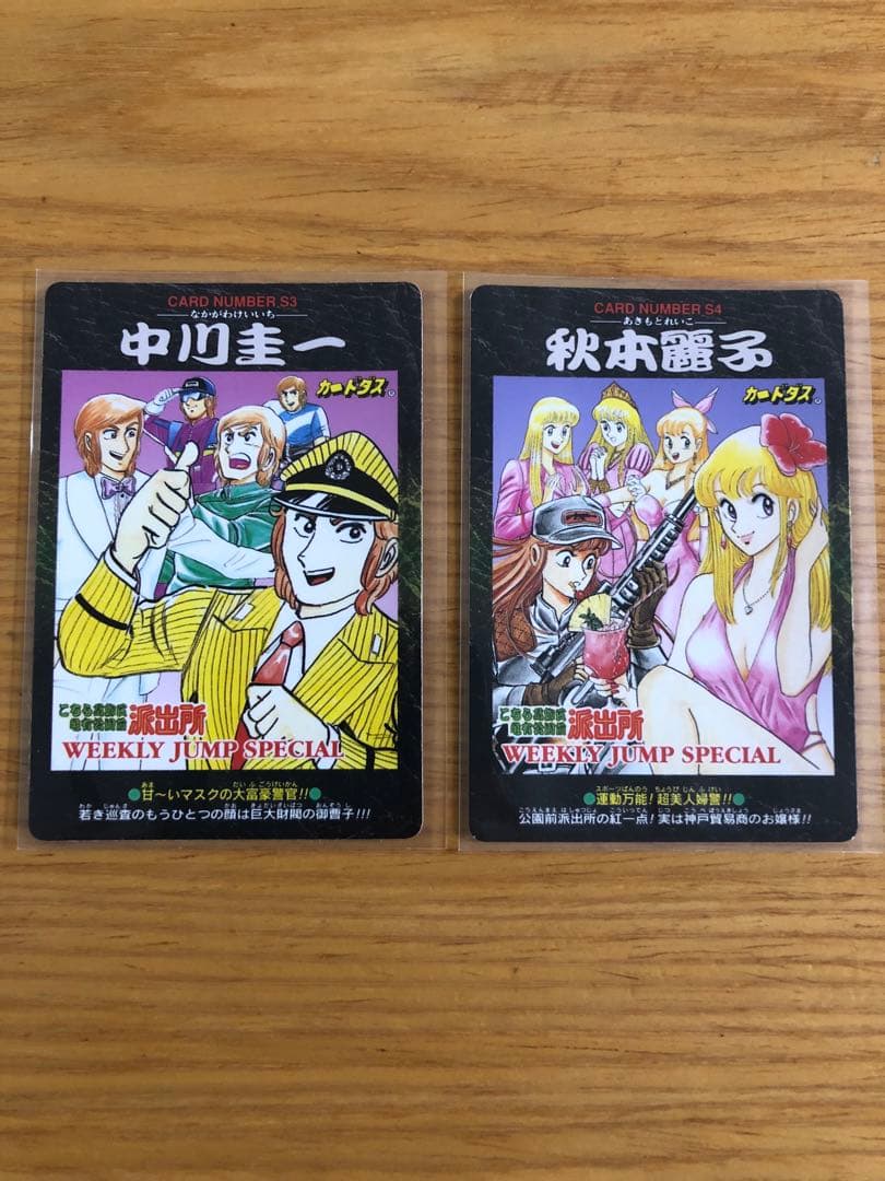 【Simba】こち亀カード、ジャンプ50周年ウエハース、ポルンガ