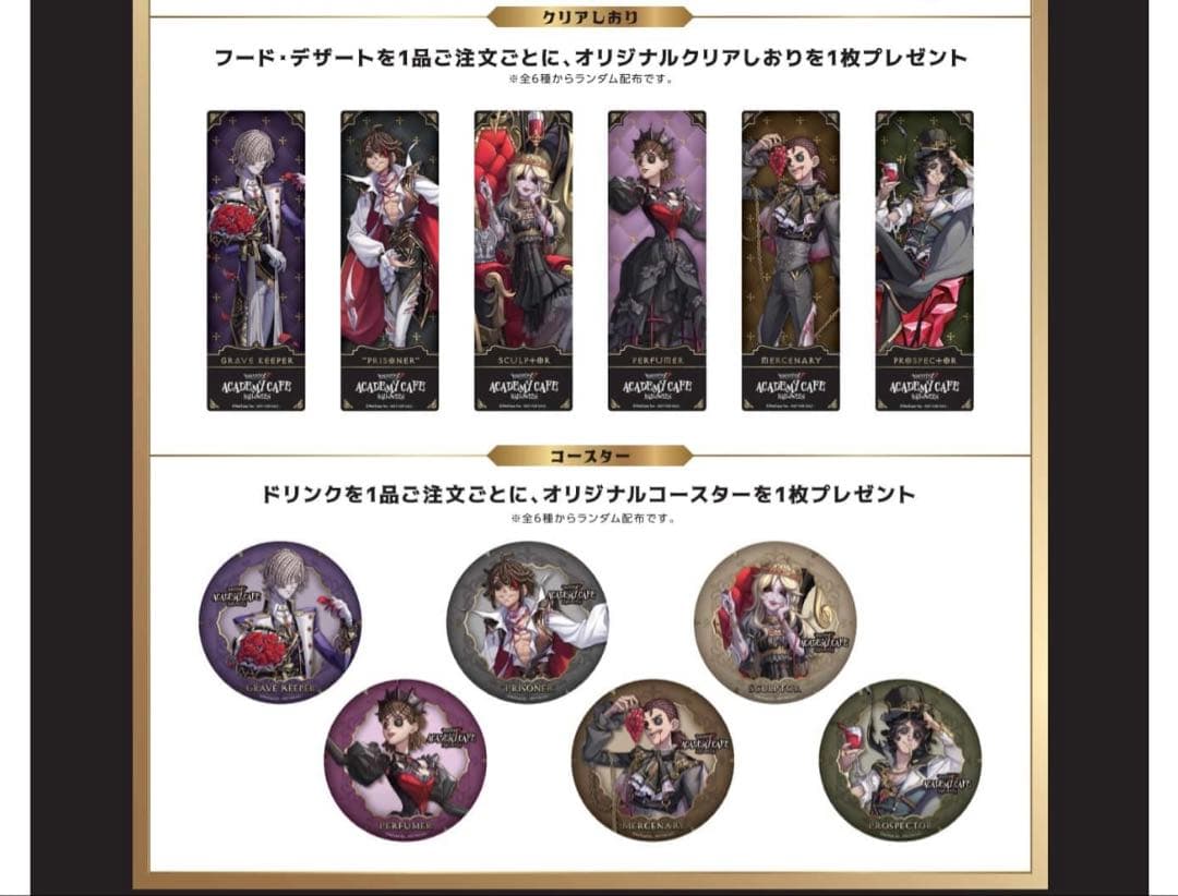 第五人格　スイパラ　ハロウィン　クリアしおりコースターコンプリートセット