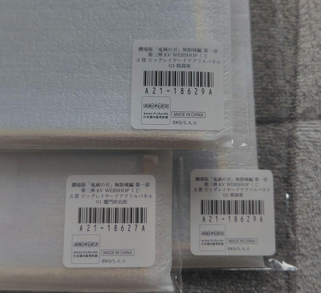 鬼滅の刃　WEBSHOPくじ