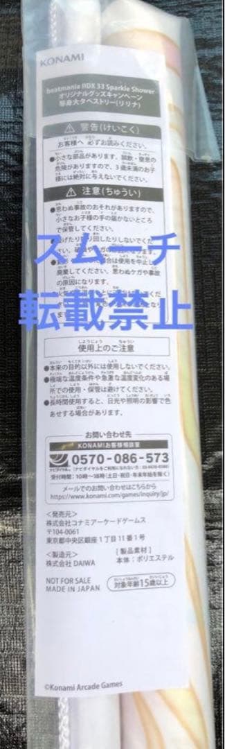 等身大 タペストリー リリナ beatmania IIDX グッズ キャンペーン