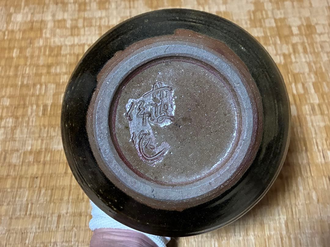 茶道具 丹波焼 水指 陶印あり 作家物 木箱入