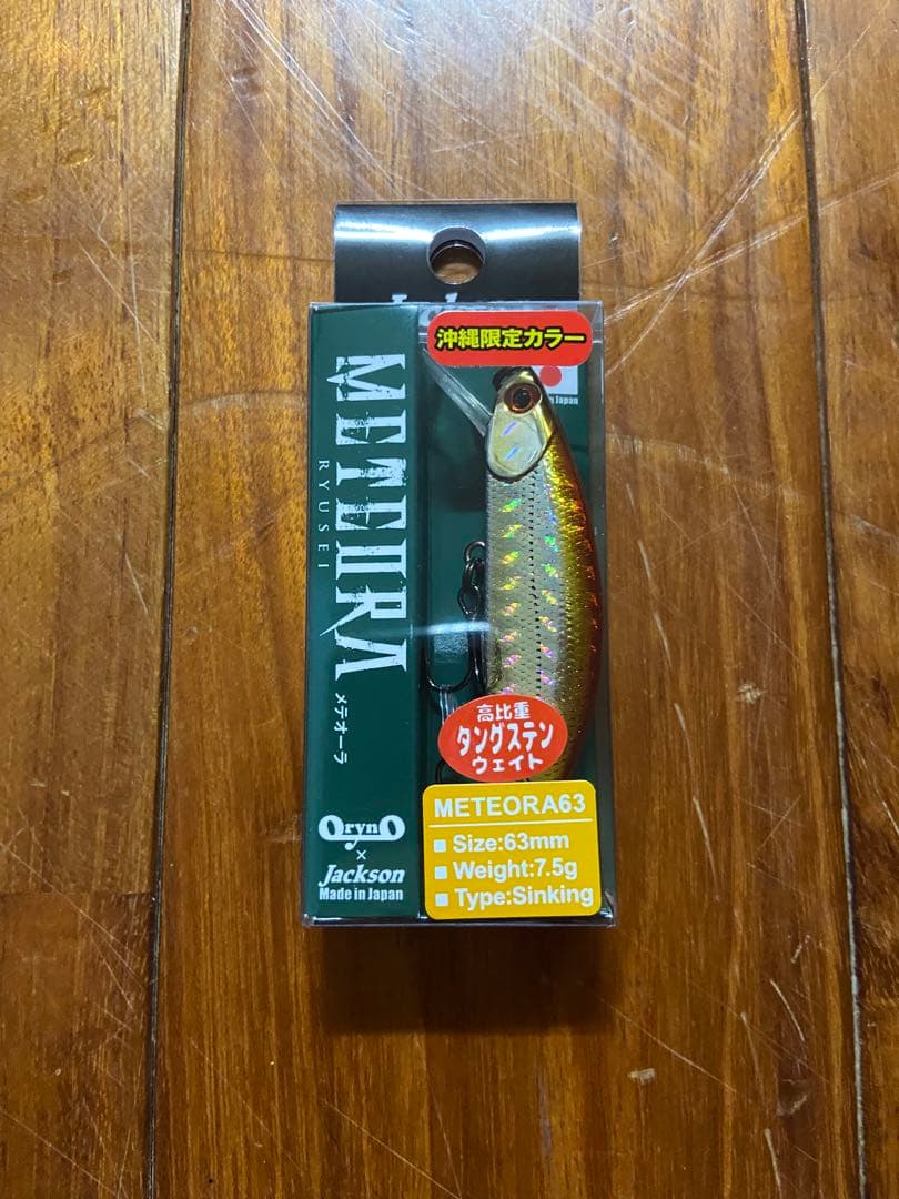 沖縄限定　メテオーラ63(4個セット)