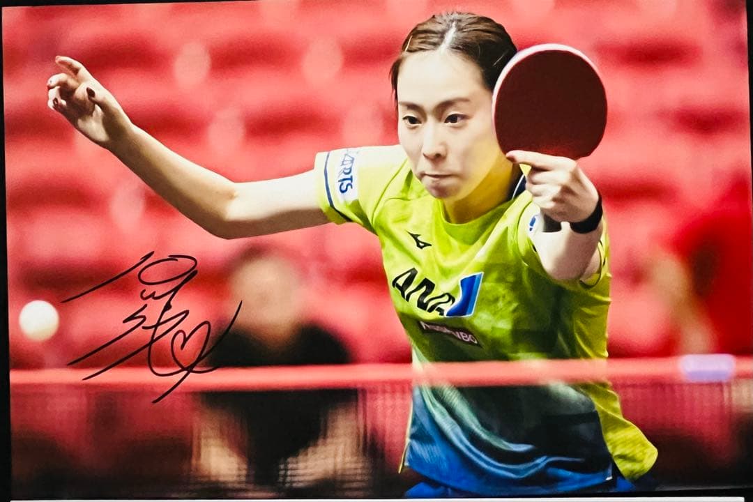 石川佳純 直筆サイン付き写真（証明書付き A4版） & サインボール付1セット②