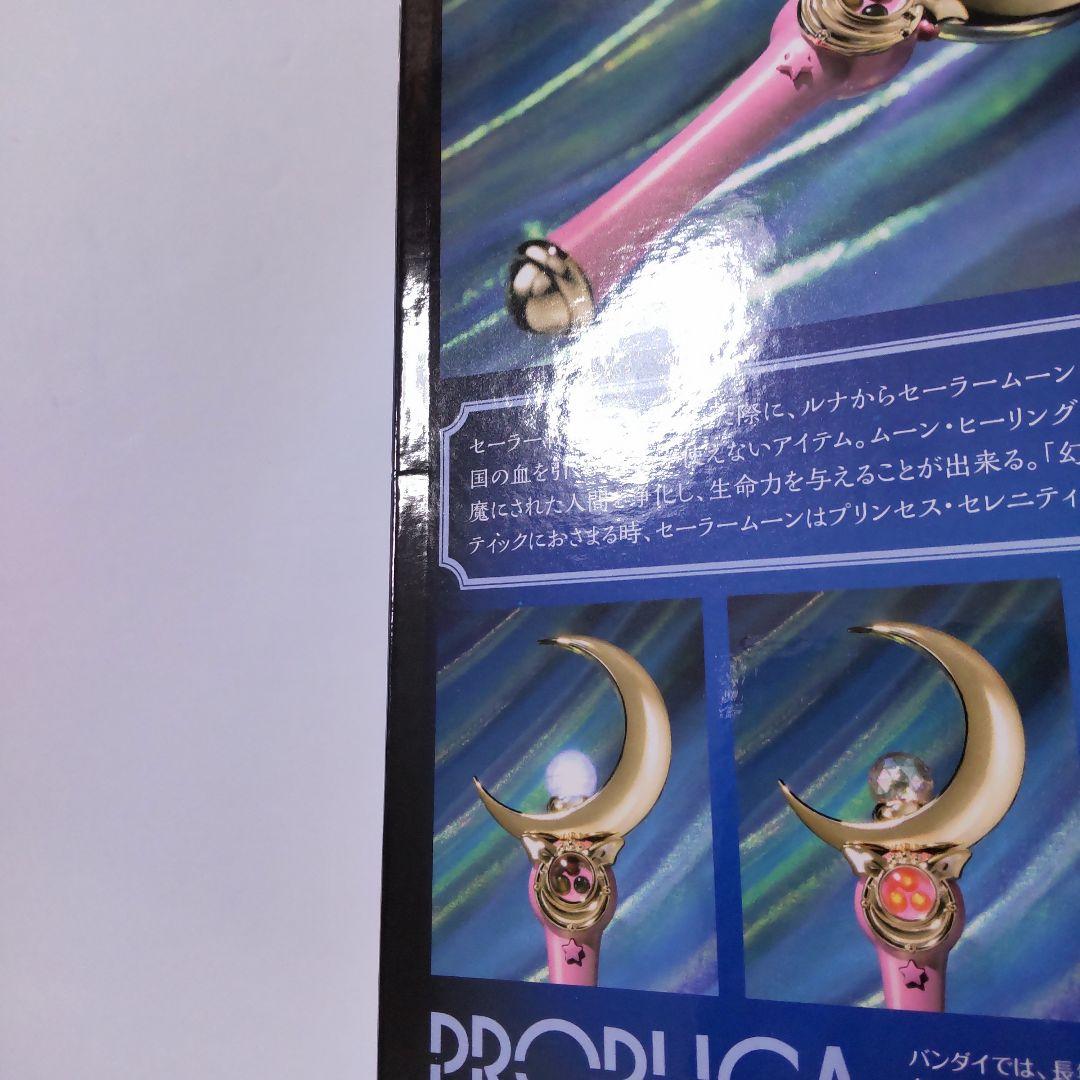 セーラームーン PROPLICA ムーンスティック Brilliant