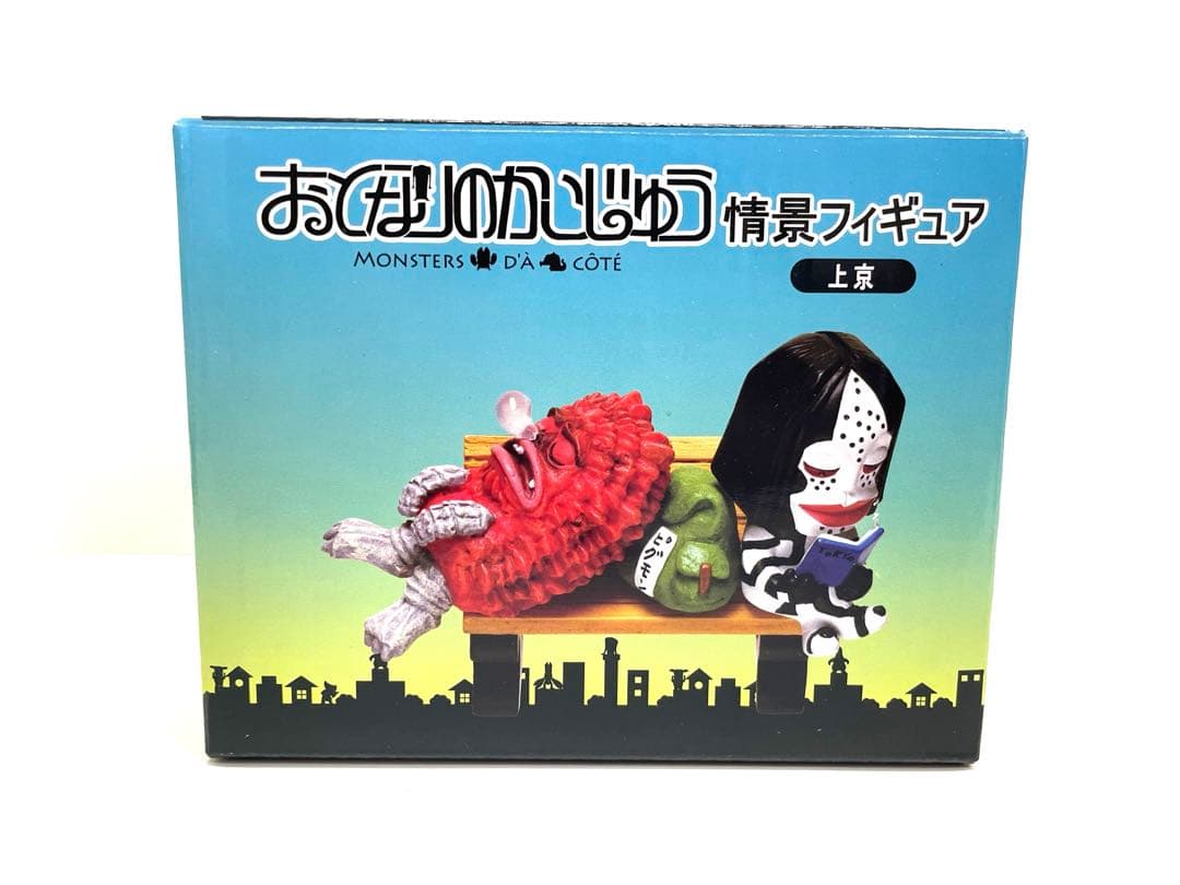 【希少品】おとなりのかいじゅう 情景フィギュア 上京