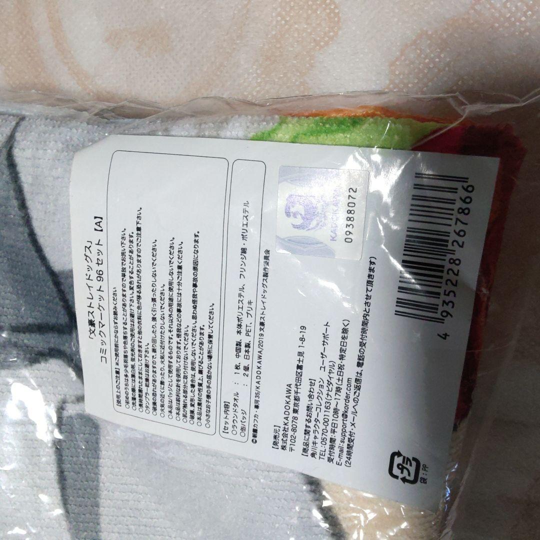 ラウンドタオル　文豪ストレイドッグス　文スト　太宰治　中島敦　コミケ　グッズ