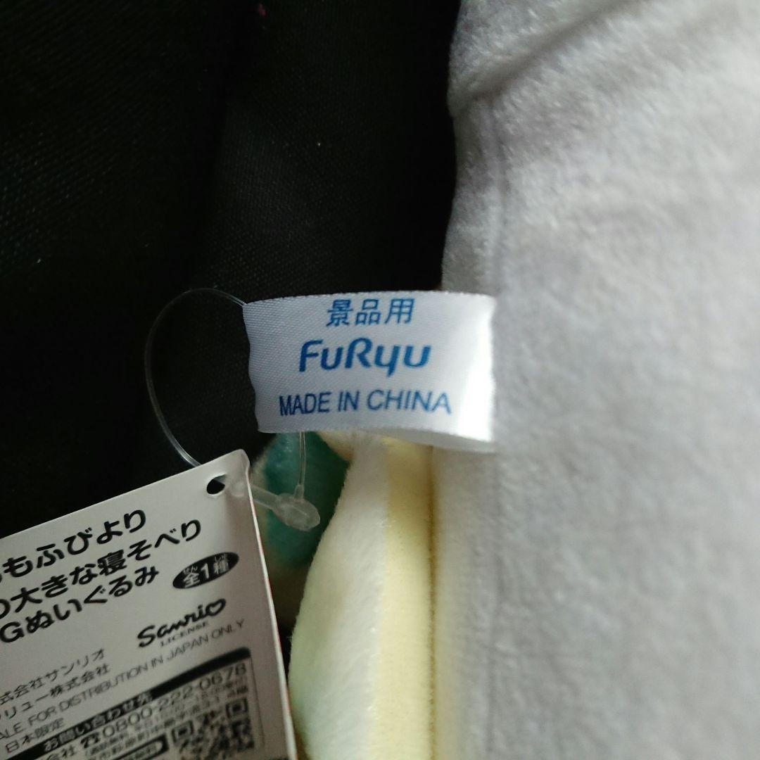 【タグ付き】まるもふびより モップの大きな寝そべりBIGぬいぐるみ SANRIO