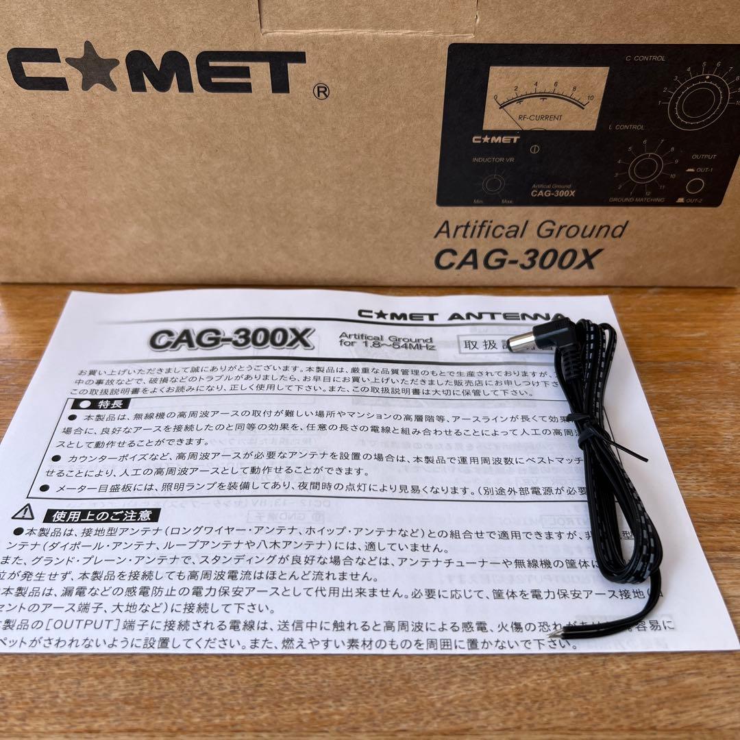 COMET CAG-300X 人工RFグランド 1.8-54MHz