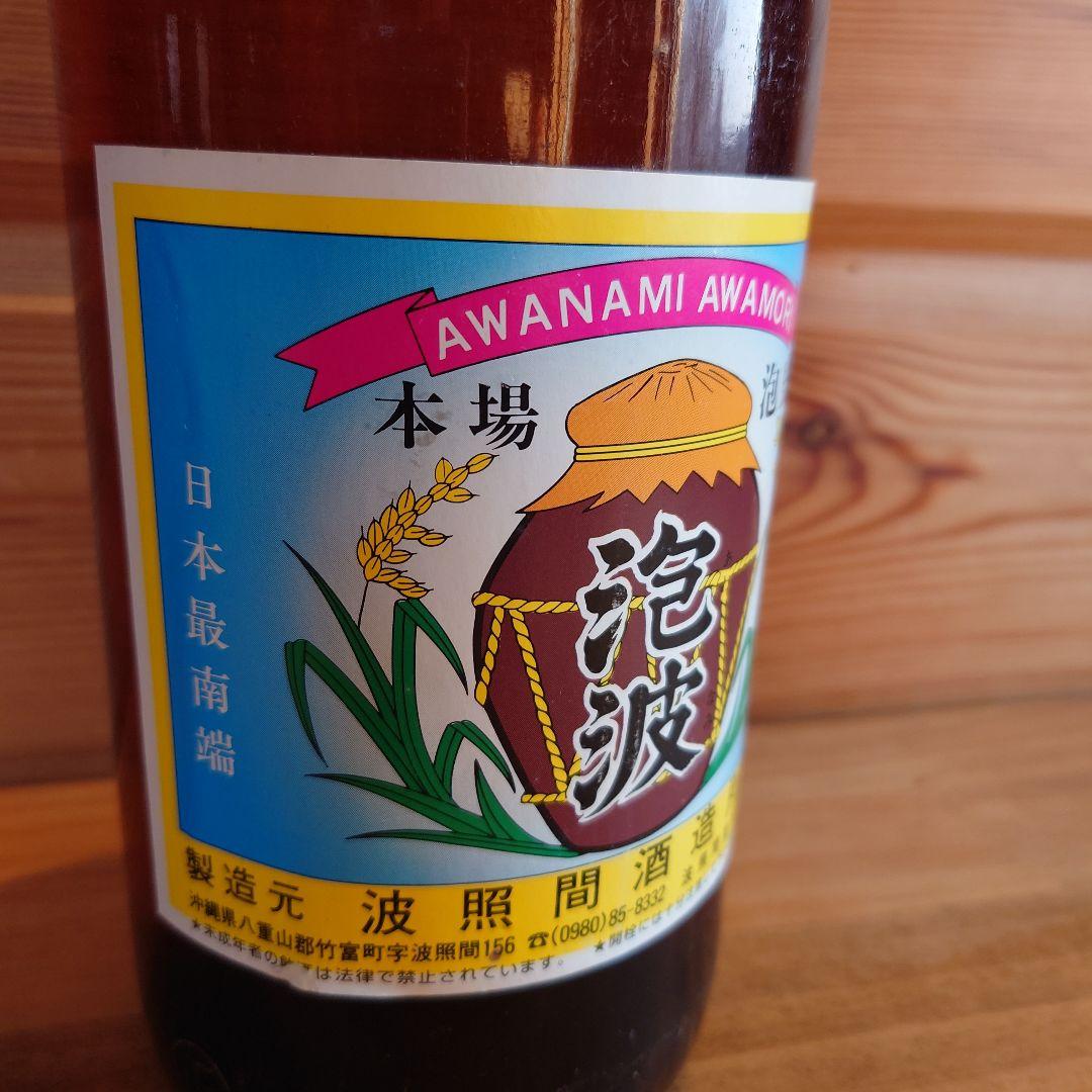 paikaji　【泡波】　2004年購入　21年物　古酒 ◎