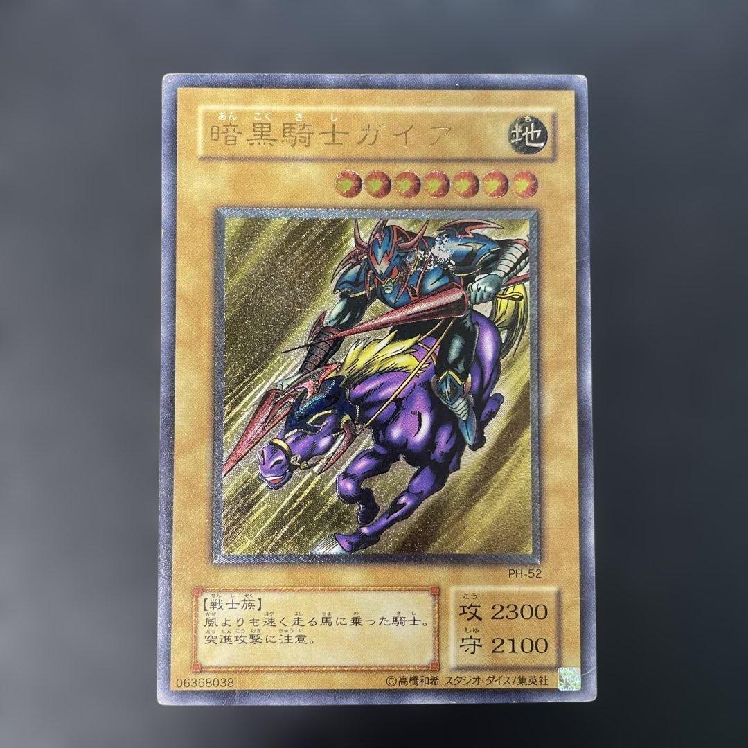 遊戯王2期　暗黒騎士ガイア レリーフ　PH-52 2b