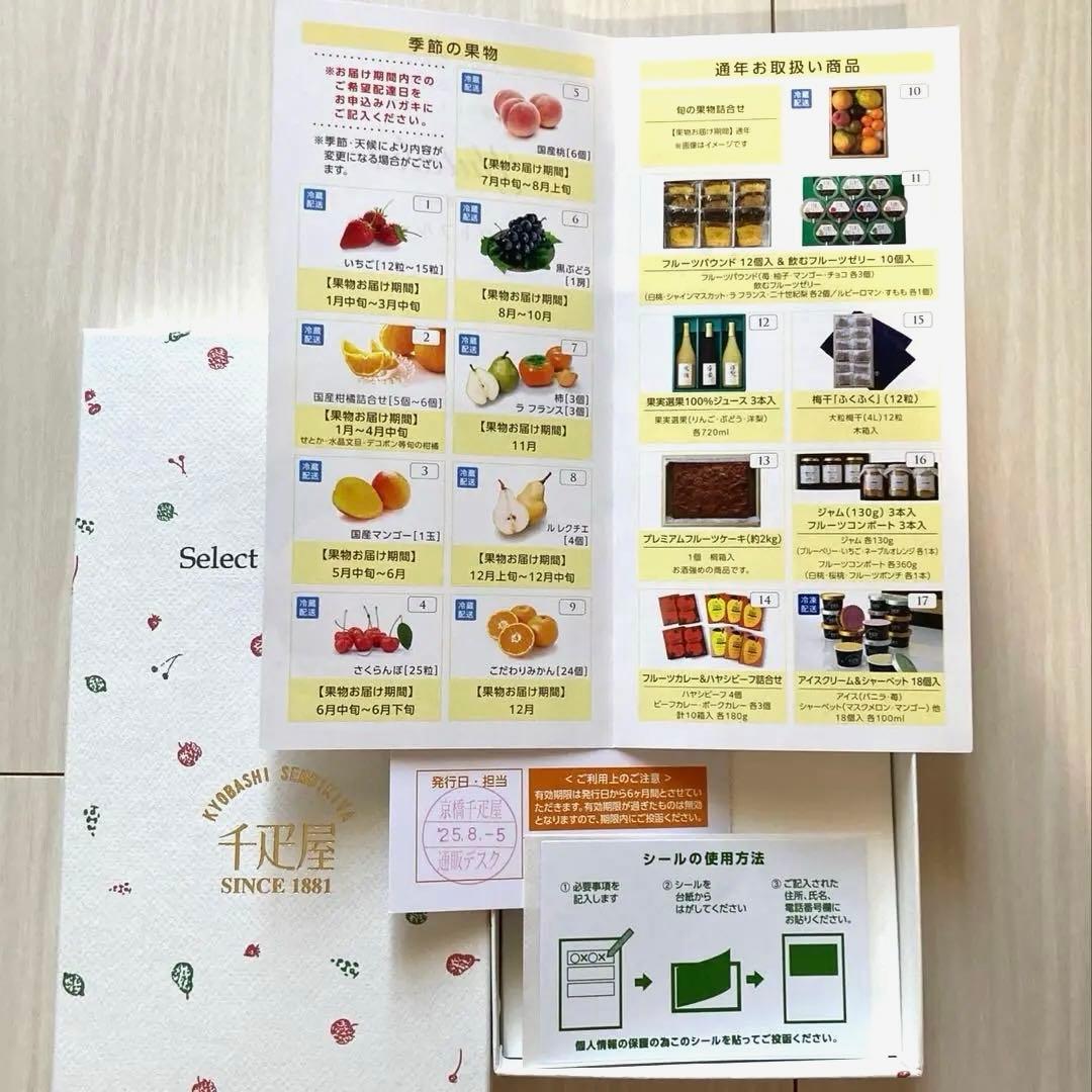 京橋千疋屋 カタログギフト セレクトフルーツ便「豊か」13,200円 果物