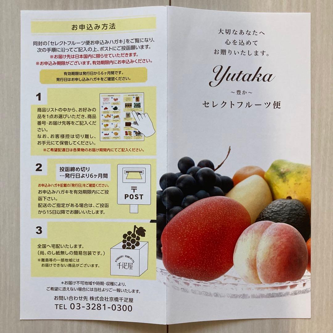 京橋千疋屋 カタログギフト セレクトフルーツ便「豊か」13,200円 果物