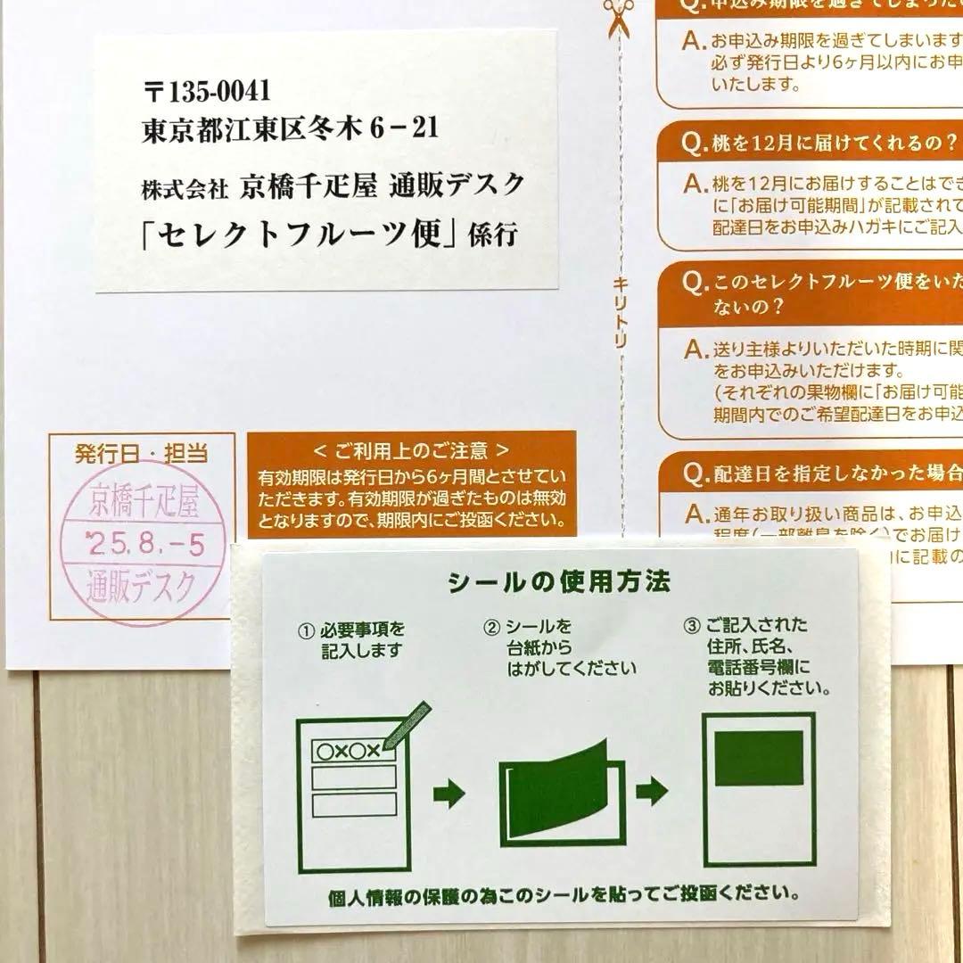 京橋千疋屋 カタログギフト セレクトフルーツ便「豊か」13,200円 果物