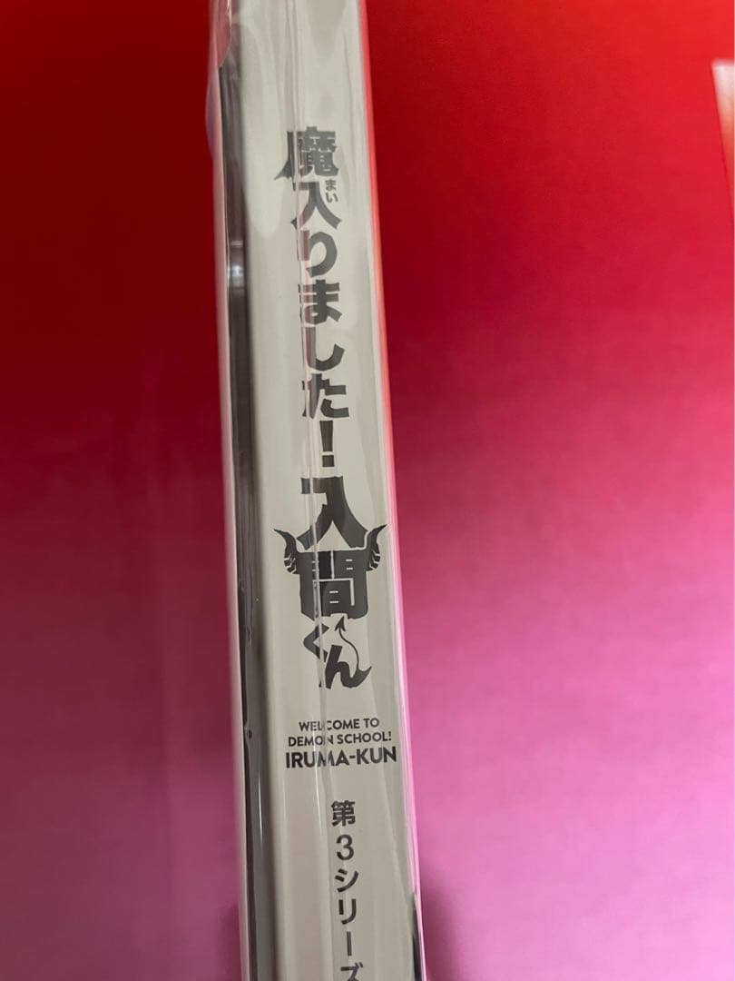 魔入りました！入間くん Blu-ray 楽天ブックス限定特典付き