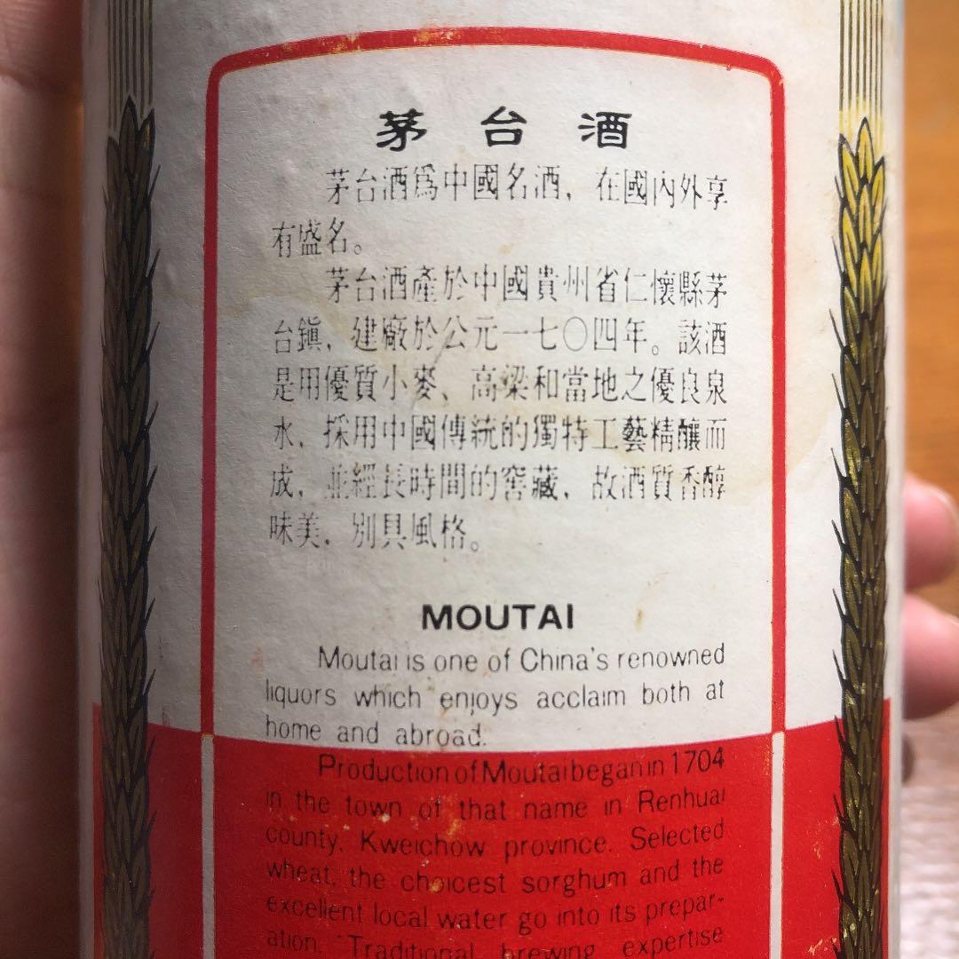 茅台酒   古酒   稀少品