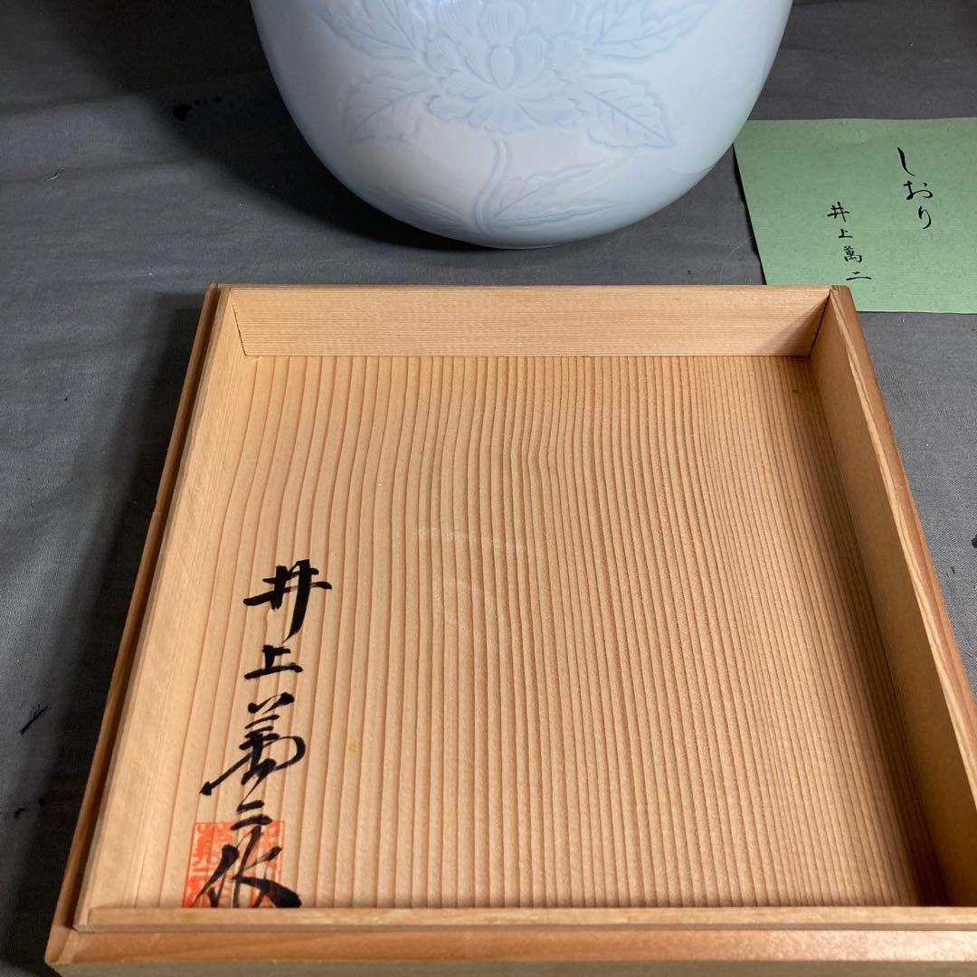 【井上萬二】白磁の伝統　日本の名窯　人間国宝　井上萬二作　白磁牡丹染彫文　壷