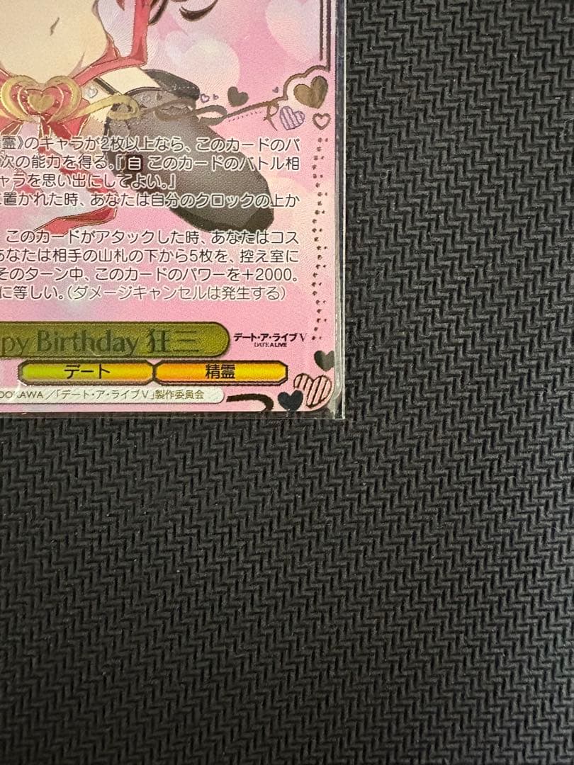 ヴァイス　CXチャレンジ Happy Birthday 狂三