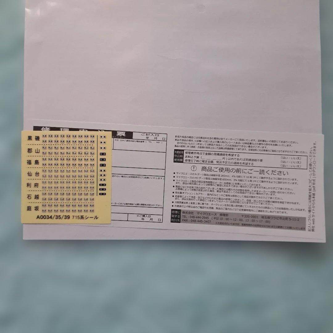 MICRO ACE A0039　715系1000番代グリーンライナー4両セット