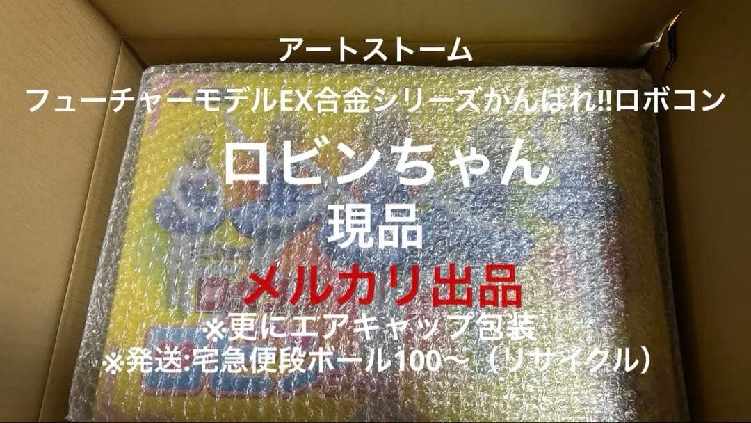 アートストームフューチャーモデルEX合金がんばれロボコン/ロビンちゃん！