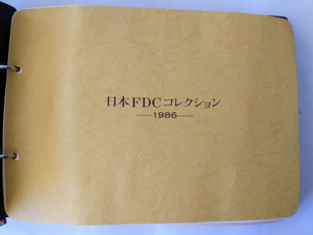 初日カバー 1986年 昭和61年 寅年 記念切手 切手 29通 ファイル 新品