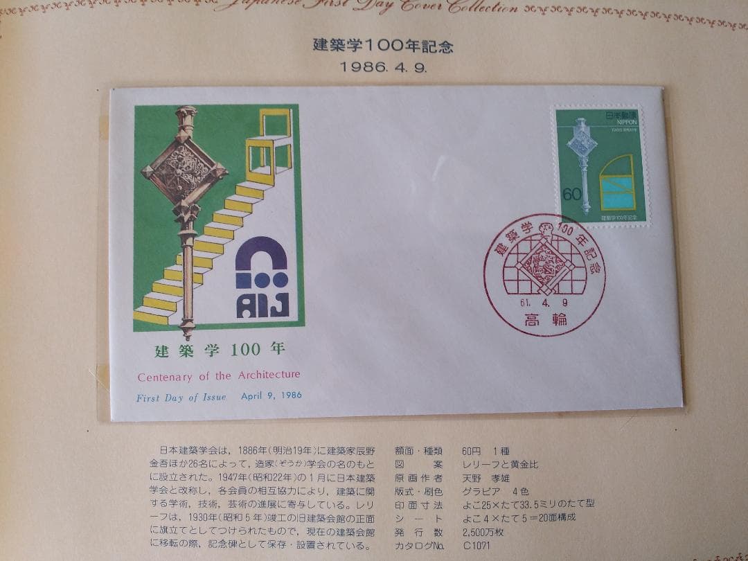 初日カバー 1986年 昭和61年 寅年 記念切手 切手 29通 ファイル 新品