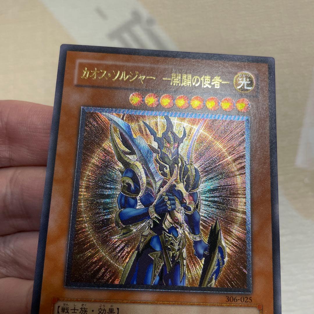 遊戯王　カオスソルジャー　　レリーフ