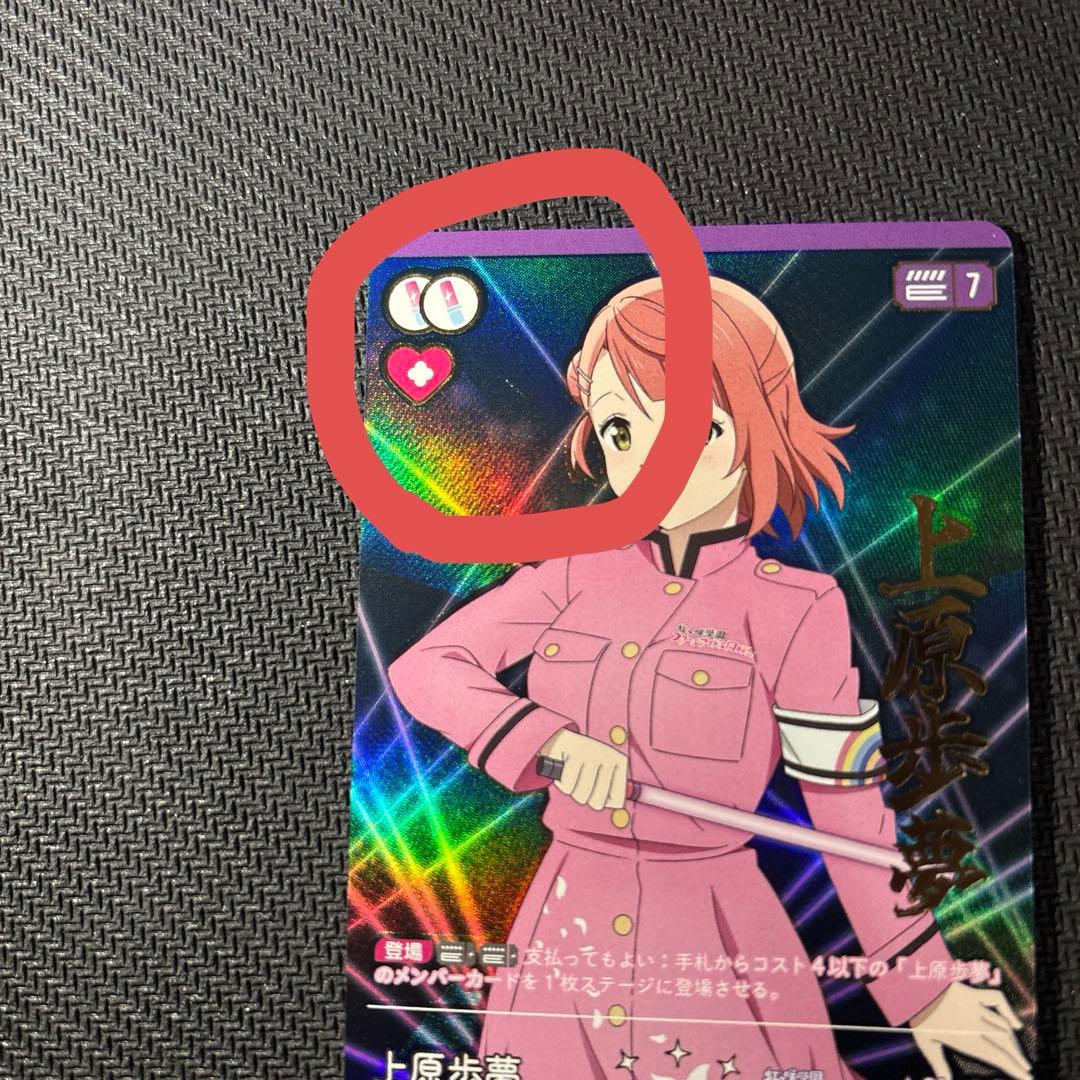 ラブカ 上原歩夢 P+ PL!N-pb1-013-P＋ 4枚セット 傷あり