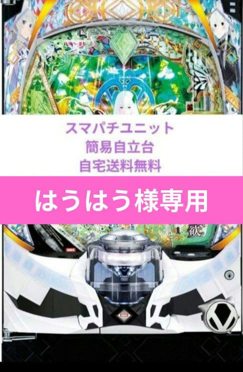 パチンコ実機 Re:ゼロから始める異世界