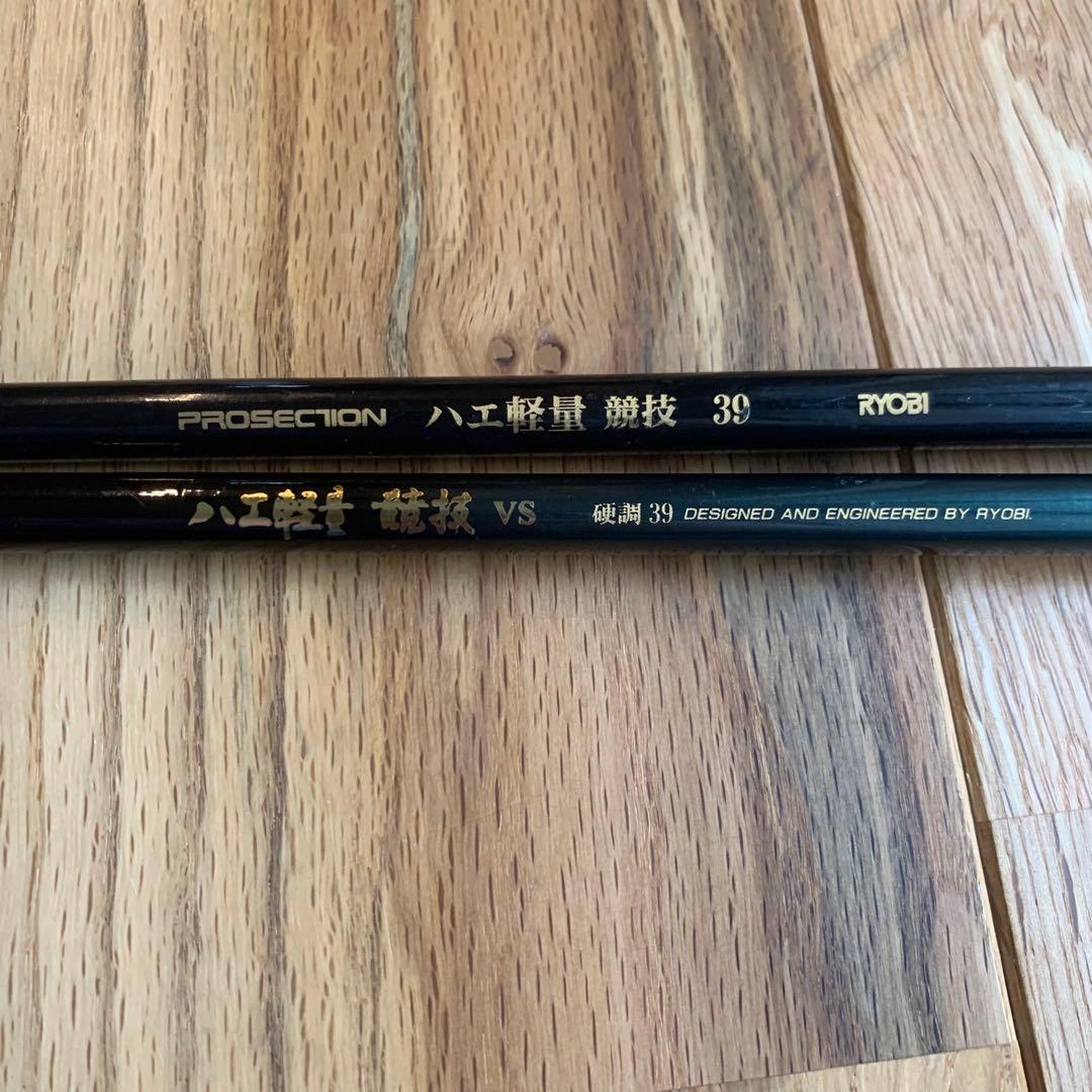 リョービ　ハエ軽量　競技　2本セット