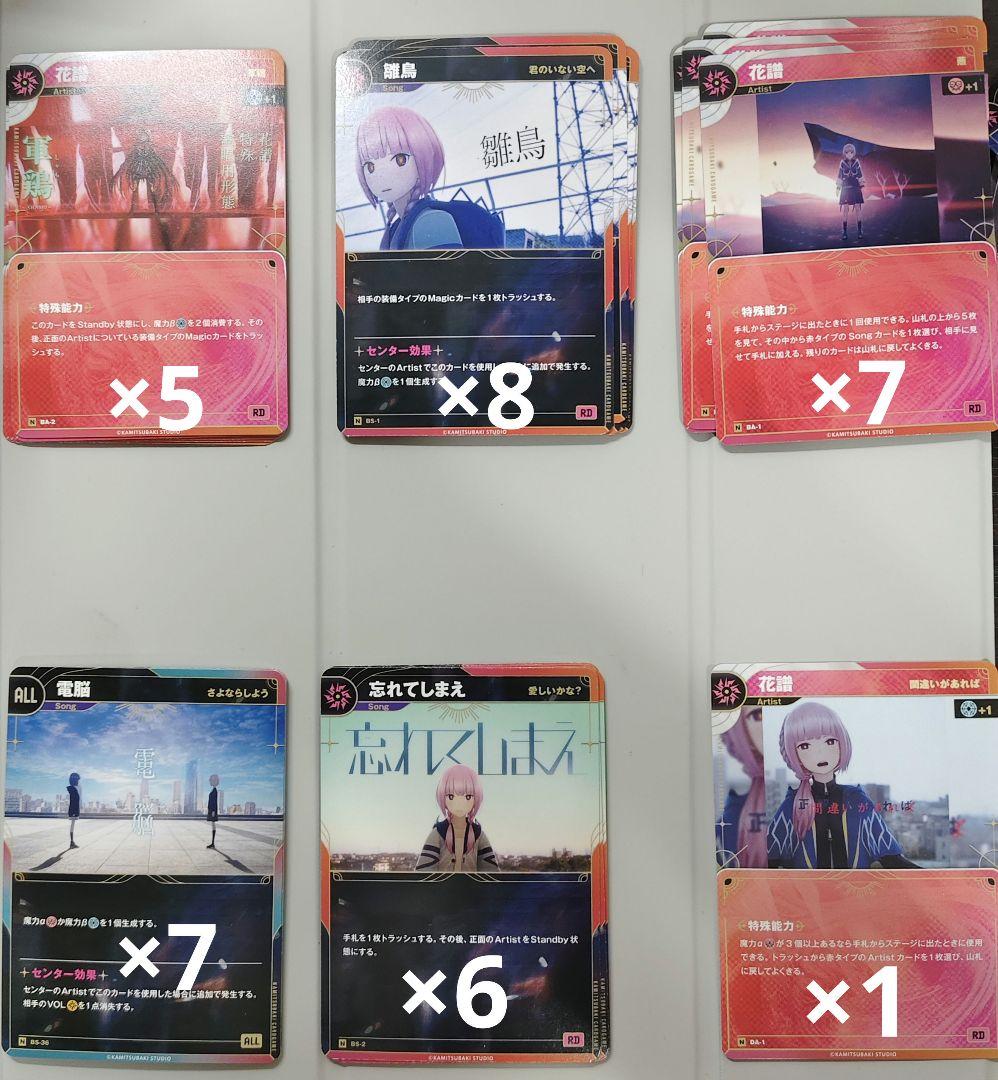 67枚 神椿TCGカード 花譜まとめ