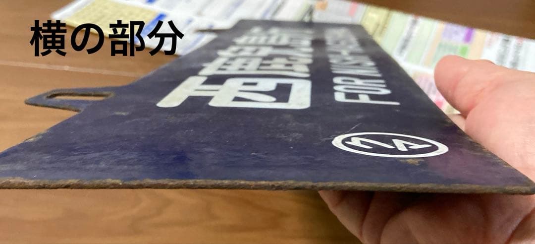 西鹿児島行・熊本行 国鉄サボ