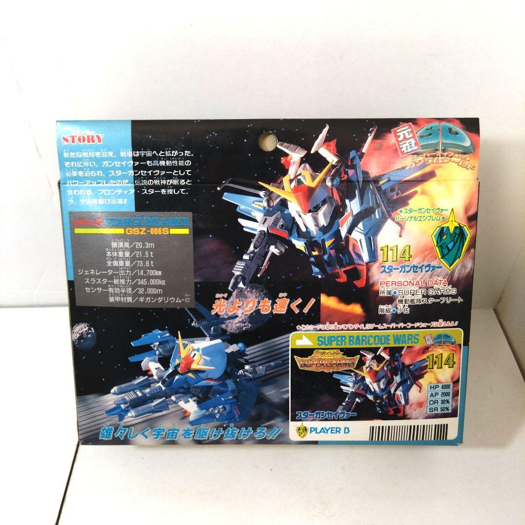 未組立　114　スターガンセイヴァー　元祖SDガンダムワールド　ガンプラ　プラモ