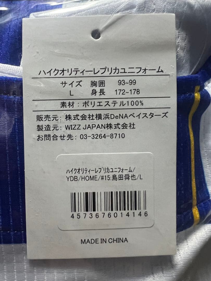 島田舜也 清水詩太 横浜DeNAベイスターズ レプリカユニフォーム 2着セット
