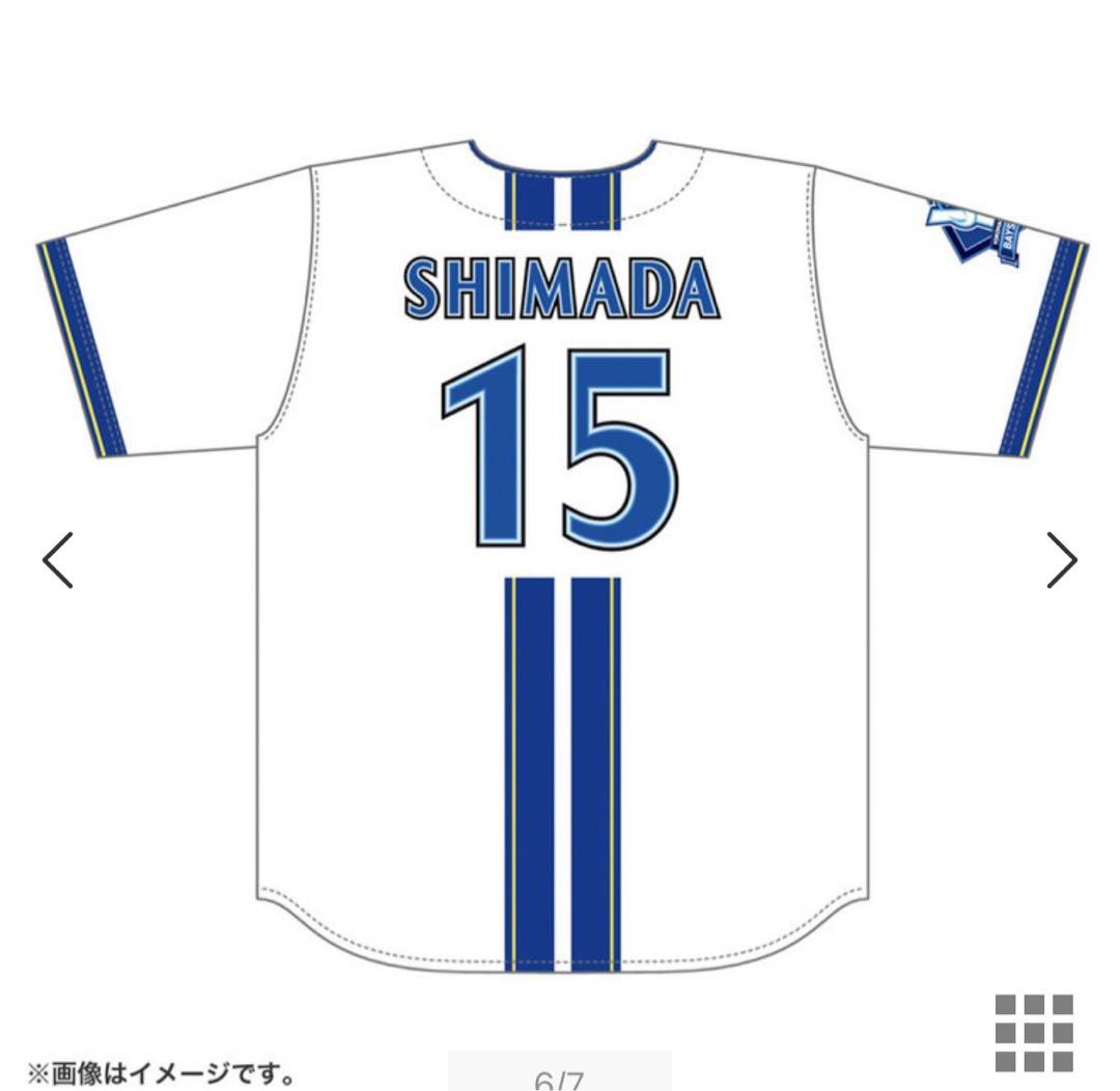 島田舜也 清水詩太 横浜DeNAベイスターズ レプリカユニフォーム 2着セット