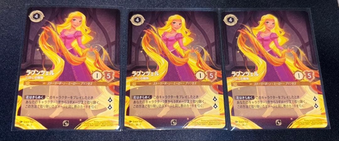 【最安値】ラプンツェル いやしの賜物 3枚 プロモ 日本語 ノーマル　ノンホイル